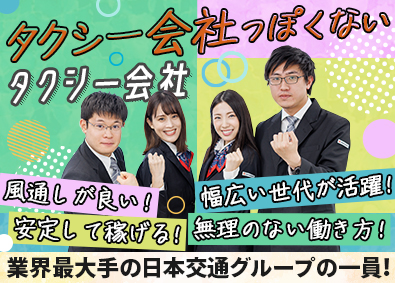 平和自動車交通株式会社(日本交通グループ) アプリドライバー／平均月給58万円超／予約制中心で楽に稼げる