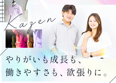 KAZENホールディングス株式会社 業務用ユニフォームの法人営業／賞与実績4ヵ月／住宅手当4万円