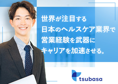 株式会社つばさメディカルグループ 法人営業・新事業開発／月給35万～60万円／年休120日以上