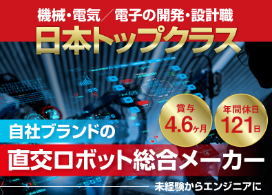 株式会社スター精機 未経験歓迎／土日休／ロボットの機械・電気／電子設計チーム