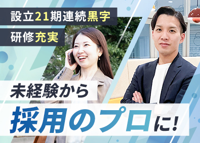 株式会社ONE 静岡支社 静岡エリア限定採用！人材系営業／毎月のインセンティブ制度あり