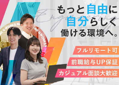 ナインジーワークス株式会社 インフラエンジニア／在宅勤務／前給UP保証／未経験歓迎