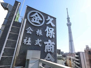 株式会社久保商会 モノづくりを支えるルート営業／未経験歓迎／土日祝休／ノルマ無