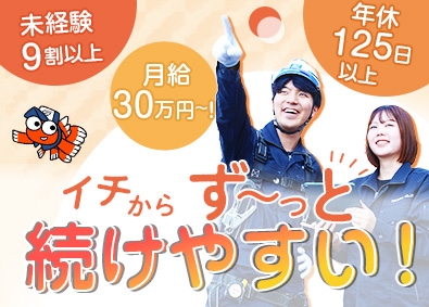 サンウォール株式会社 施工管理スタッフ／月給30万円～／未経験歓迎／年休125日