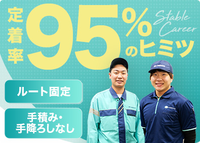 株式会社サンロジスティックス(ヤマザキグループ) ルート配送／未経験歓迎／週休2日制／面接1回／祝金20万円