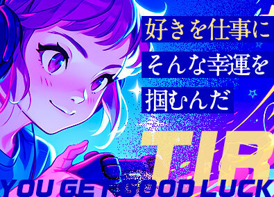 株式会社ティーアイアール eスポーツ総合職（企画・育成等）未経験歓迎・年休120日／e