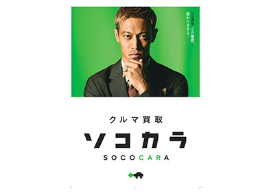 株式会社はなまる（クルマ買取販売ソコカラ） 車の買取営業（法人・個人）／1年目で月収50万円超の実績有