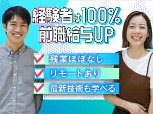 株式会社翰海 ITエンジニア／リモート／社員全員前給UP／トレンド案件豊富