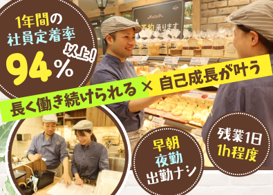 株式会社カスカード ベーカリーショップの販売スタッフ／学歴不問／定着率94％以上