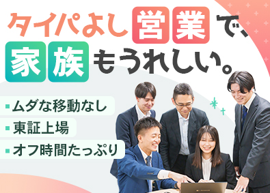 株式会社三機サービス【スタンダード市場】 外出が少ない営業／未経験月給30万／年休121日／リモート可