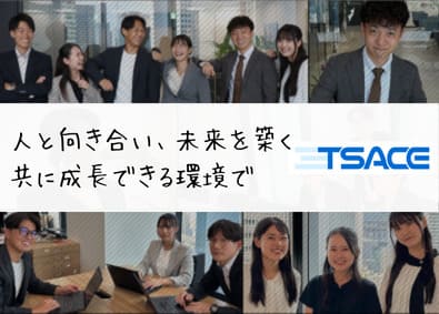 株式会社TSACE 人材コーディネーター／未経験歓迎／月収30万円～／土日祝休み