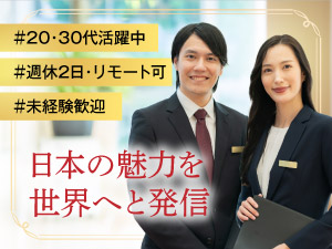 株式会社Thumz 宿泊施設の運営スタッフ／未経験歓迎／月給30万円～／在宅OK