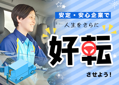 久留米運送株式会社 法人ルート配送／完全週休2日／普免OK／賞与4.5ヶ月分