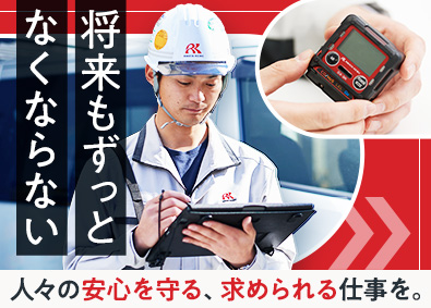 理研計器株式会社【プライム市場】 未経験歓迎フィールドエンジニア／年休123日／賞与5カ月以上
