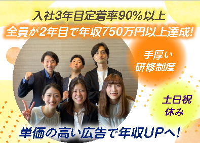株式会社Ｅ‐ａｃｈ　Ａｄｖａｎｃｅ 広告プランナー／未経験歓迎／月給37万円～／自由な働き方