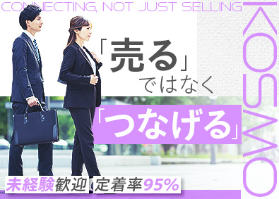 株式会社ＫＯＳＭＯ 人材コーディネーター／未経験OK／土日祝休／即日入社可／04