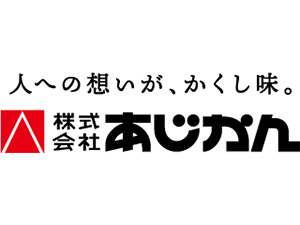 株式会社あじかん【スタンダード市場】 食品ルート営業／未経験歓迎／年休120日／3年連続5％超賃上