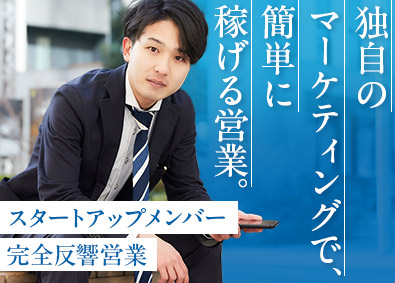 株式会社カムグラン 高級賃貸の仲介営業／拡大につきコアメンバー募集