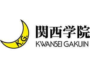 学校法人関西学院 大学の事務系総合職・専任職員／未経験歓迎／賞与実績6.3カ月