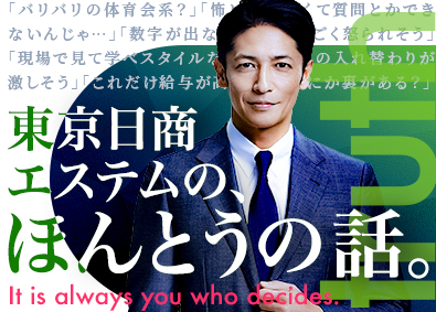株式会社東京日商エステム(日商エステムグループ) 不動産営業／未経験でも月給41万円～／社宅完備／若手躍進環境