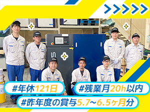 コベルコ・コンプレッサ・サービス中部株式会社(グループ会社／コベルコ・コンプレッサ株式会社) メンテナンス／未経験歓迎／賞与5.7カ月以上／年休121日