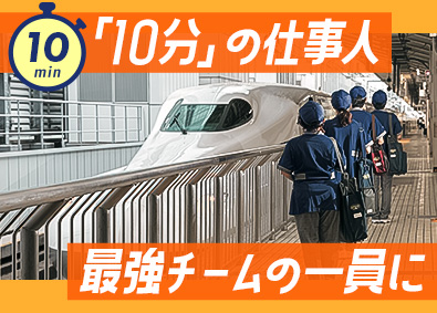 新幹線メンテナンス東海株式会社(JR東海グループ) 新幹線車内空間整備／未経験歓迎／JR東海G／40・50代活躍