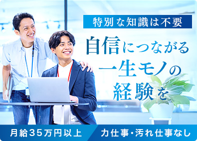 株式会社エリアクエスト【スタンダード市場】 店舗ビルの運営サポート／未経験歓迎／月給35万円／賞与年4回