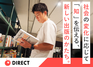 ダイレクト出版株式会社 出版企画・Webマーケティング職／未経験歓迎