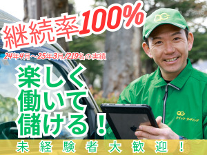 株式会社クイック・ガーデニング 植木カットデザイナー／未経験8割／定年無／年収600万以上可