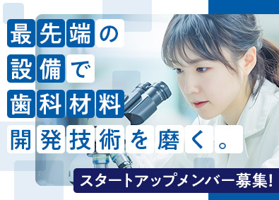 株式会社ＤＢＩ 材料研究員／月給35万～／昇給有
