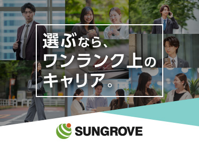 サングローブ株式会社 年収1000万円可／営業総合職（マーケ営業）高還元インセン