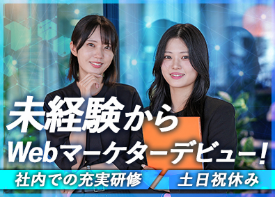 コムズ株式会社 WEB・SNSマーケター／未経験歓迎／賞与2回／年休120日