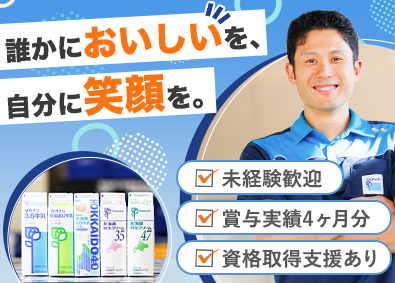 タカナシミルクロジネット株式会社 ルート配送／実働7.5時間／年間休日120日！