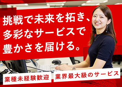 株式会社ベネフィット・ワン(第一ライフグループ) バイヤー・自社サービス提案営業／年休123日／福利厚生充実