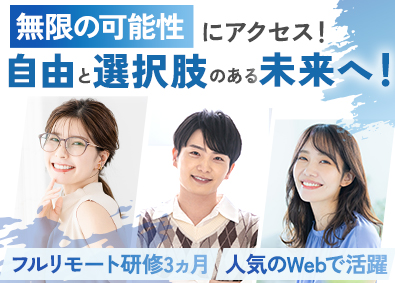 株式会社スノア フルリモート研修／未経験大歓迎／賞与年2回／Webエンジニア