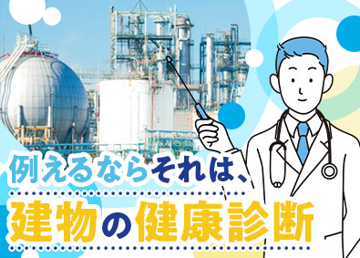 株式会社総武検査工業 プラントの点検・検査／未経験でも月給25万円～／年休125日