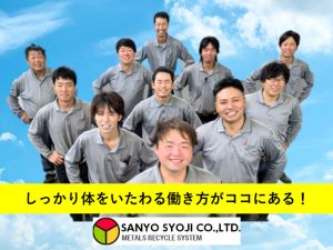 三洋商事株式会社 仕分スタッフ／年休128日／5連休可／残業10h／昼食補助有
