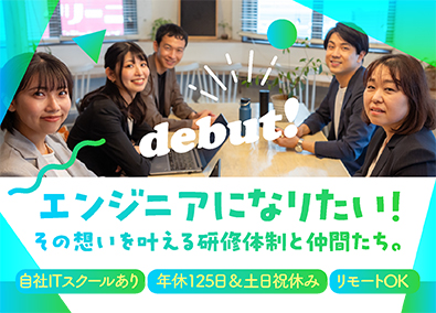 株式会社クラウドミッション プログラマー／未経験歓迎／在宅勤務あり／残業ほぼなし