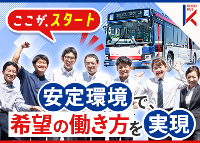 京成バス千葉ウエスト株式会社(京成電鉄バスグループ) 路線＆高速バス運転士／未経験可／賞与120万円／資格取得支援