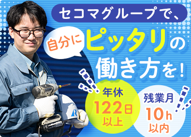 冷電工業株式会社(セコマグループ) 「セイコーマート」の電気工事士／賞与年2回／土日祝休み