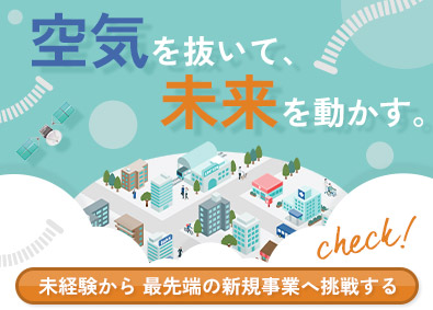 株式会社昭和螺旋管製作所 真空製品の提案営業（育成前提の採用／新事業コアメンバー募集）