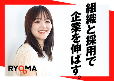 株式会社ＲＹＯＭＡ 採用戦略プランナー／20代活躍中／HRの新しい基準を作る