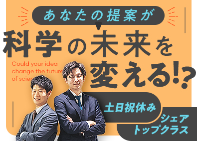 タイテック株式会社 実験機器のルート営業／未経験歓迎／土日祝休／福利厚生充実
