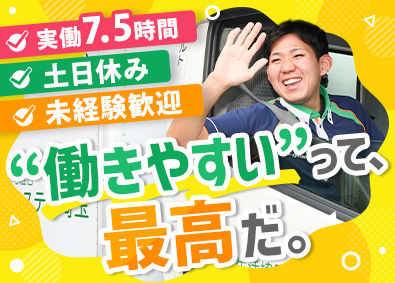 株式会社ガルト ルート配送／月給29万円／実働7.5H／土日休み／全員面接