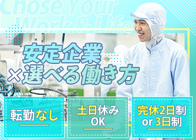 株式会社アンド・アイ 日勤メインの製造スタッフ／未経験歓迎／完休2日・3日選択可