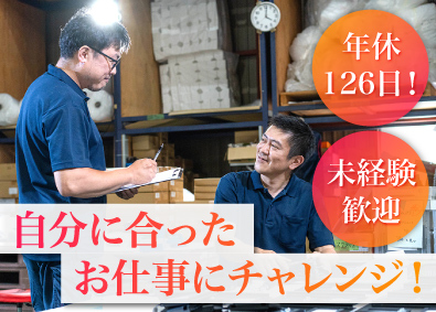 株式会社サンエイ 倉庫スタッフ総合職（組立・梱包・仕分けなど）／年休126日