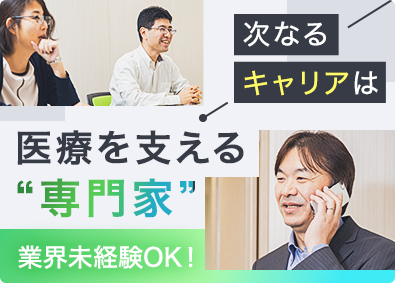 極東製薬工業株式会社 臨床検査薬のルート営業／土日祝休／賞与4カ月分／住宅手当有