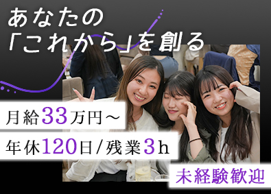 株式会社ケイタスプラン PR広報／未経験歓迎／３３万スタート／年休１２０日／1期生！