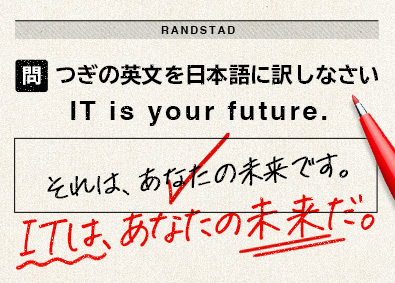 ランスタッド株式会社　DTS事業部 充実の在宅研修＆サポート！未経験からのITエンジニア／SE