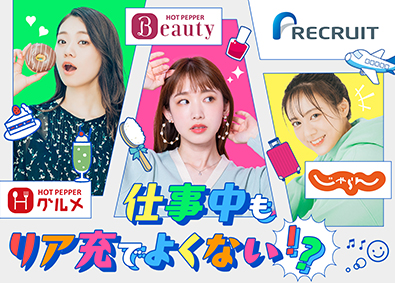 株式会社スタッフサービス じゃらんやホットペッパー等の事務／在宅あり／残業少／土日祝休